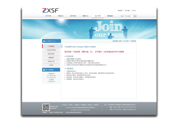 中訊四方網(wǎng)頁設(shè)計(jì)3
