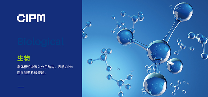 中國國際制藥機械博覽會  logo設(shè)計  會議標志設(shè)計  商標設(shè)計